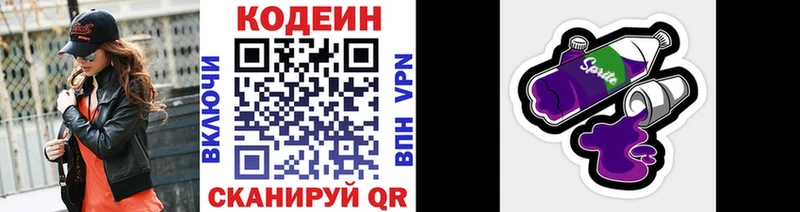Codein Purple Drank  где купить   Катав-Ивановск 